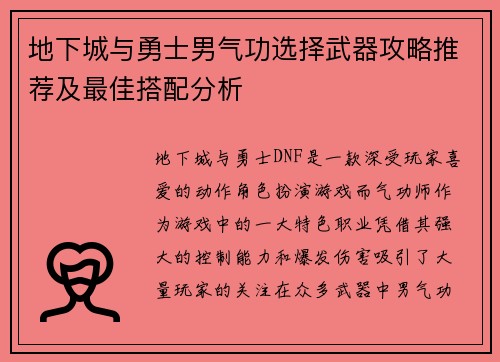地下城与勇士男气功选择武器攻略推荐及最佳搭配分析