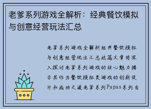 老爹系列游戏全解析：经典餐饮模拟与创意经营玩法汇总