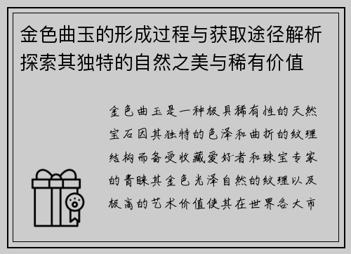 金色曲玉的形成过程与获取途径解析探索其独特的自然之美与稀有价值